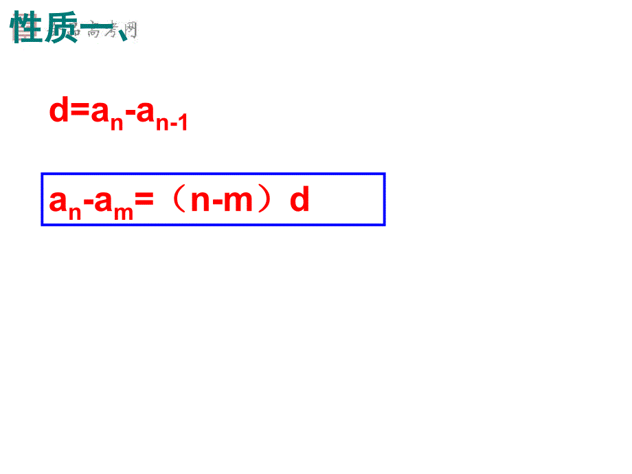 高中数学必修5第二章数列课件等差数列的性质_第4页