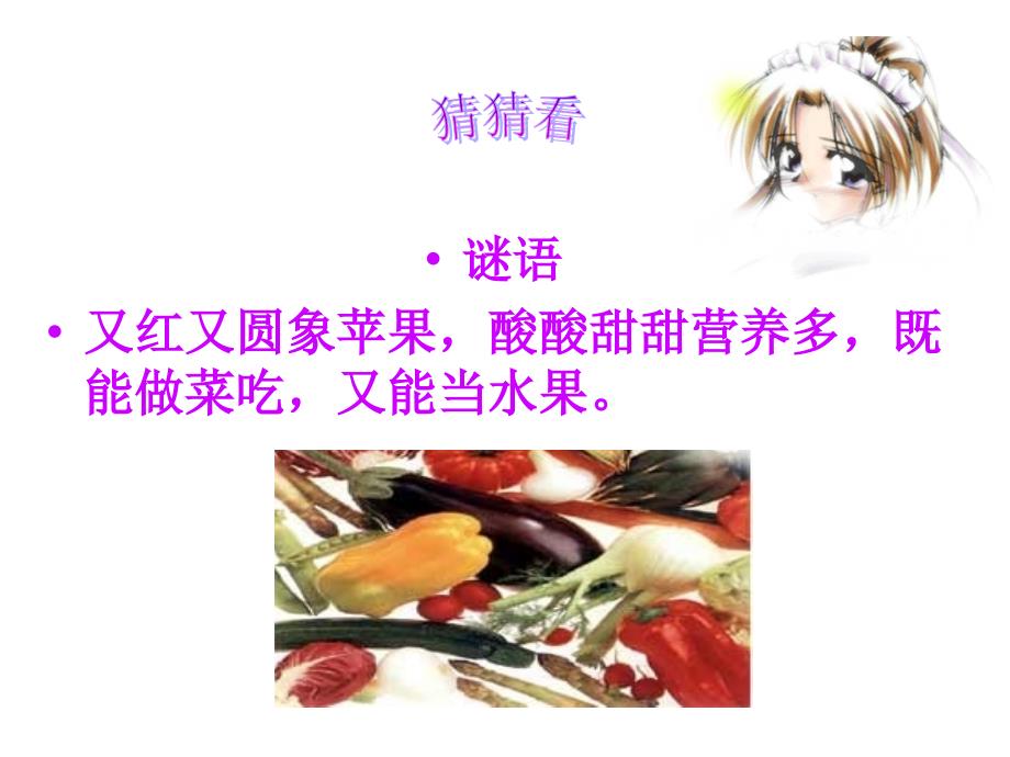 小班蔬菜品种多_第4页