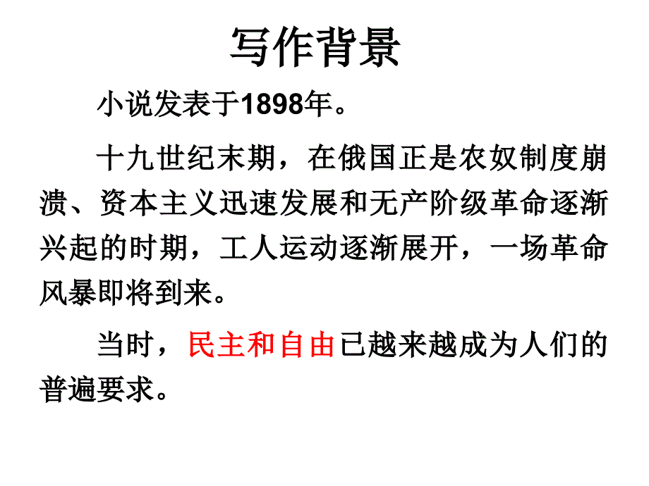 装在套子里的人(俄)契诃夫.ppt_第4页