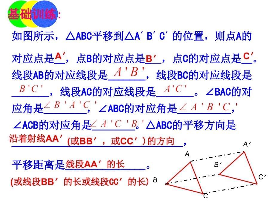 472第四章相交线与平行线复习_第5页