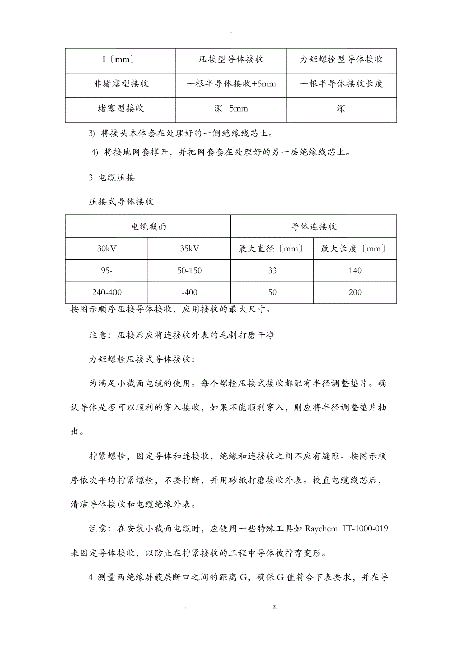 电缆头制作施工工艺设计_第4页