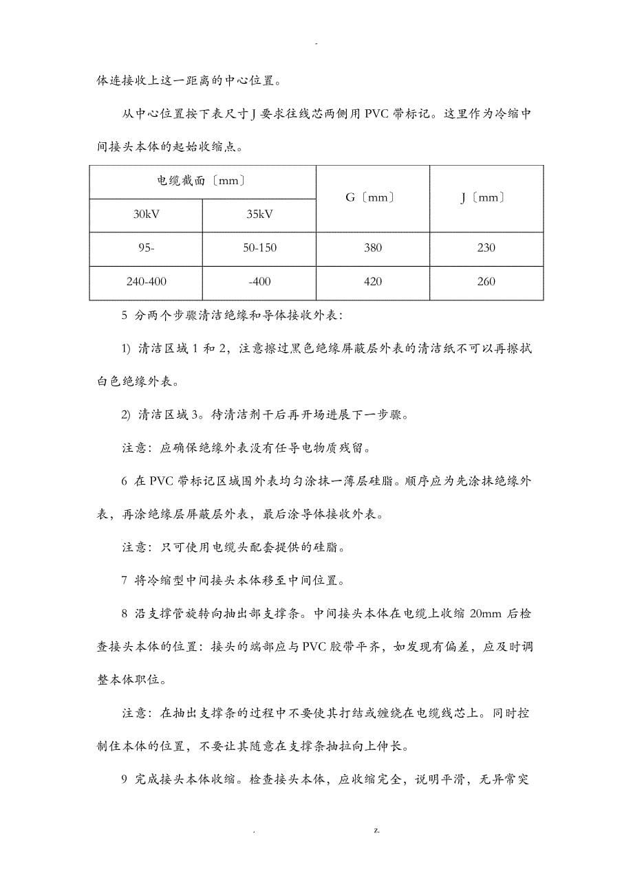 电缆头制作施工工艺设计_第5页