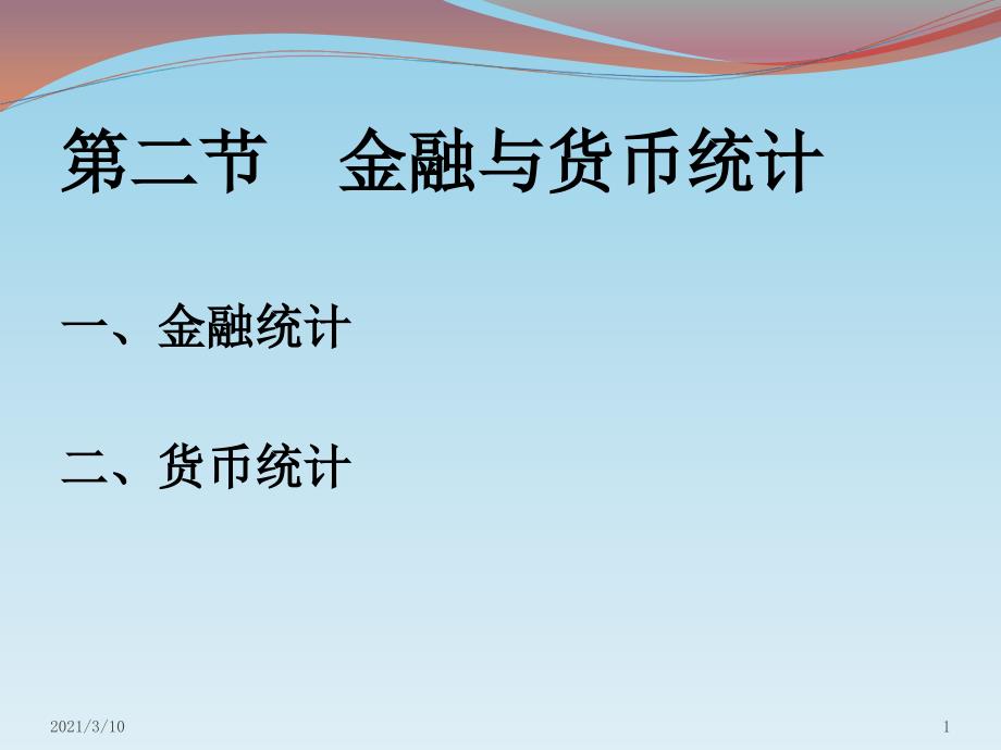 国民经济过程统计PPT参考课件_第1页