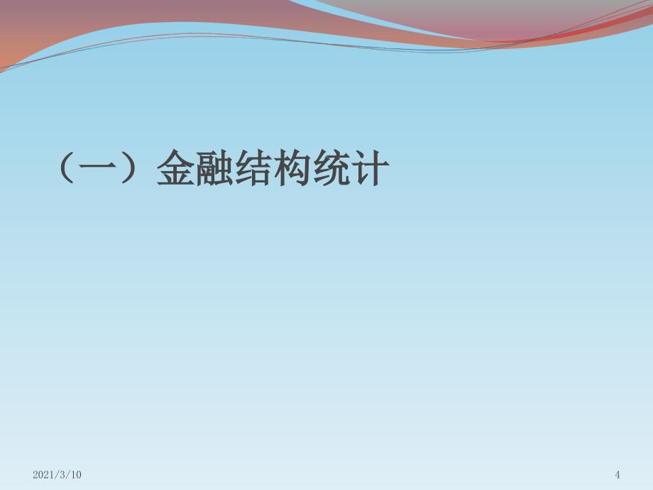 国民经济过程统计PPT参考课件_第4页