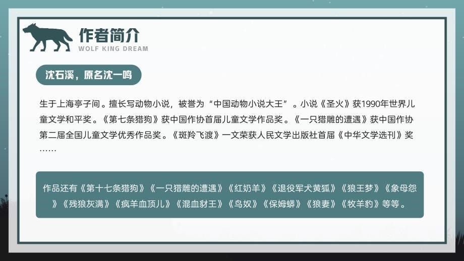 《狼王梦》读书分享PPT模板_第5页