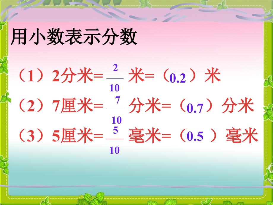 小学数学三年级下册小数的初步认识整理与复习2_第3页