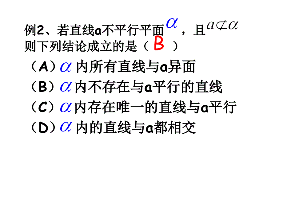 2空间中线面和面面之间的位置关系ppt课件_第3页