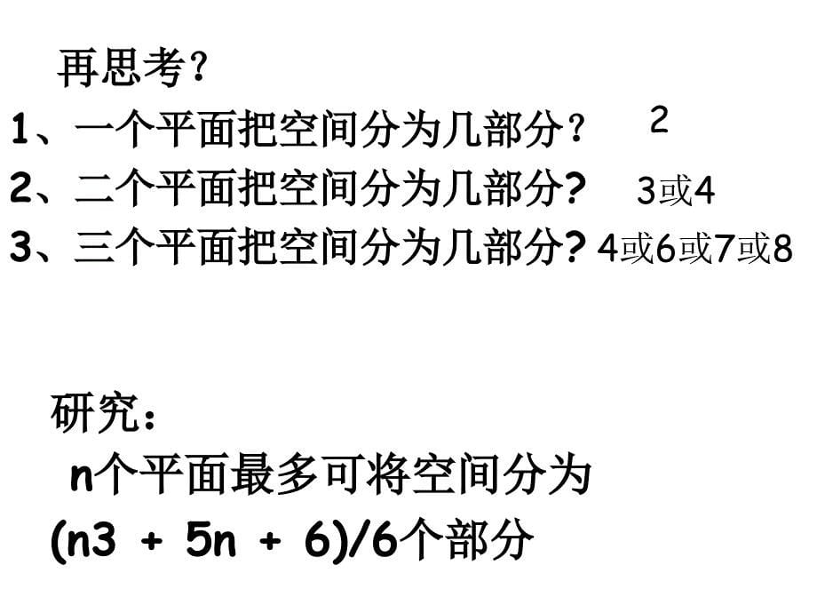 2空间中线面和面面之间的位置关系ppt课件_第5页