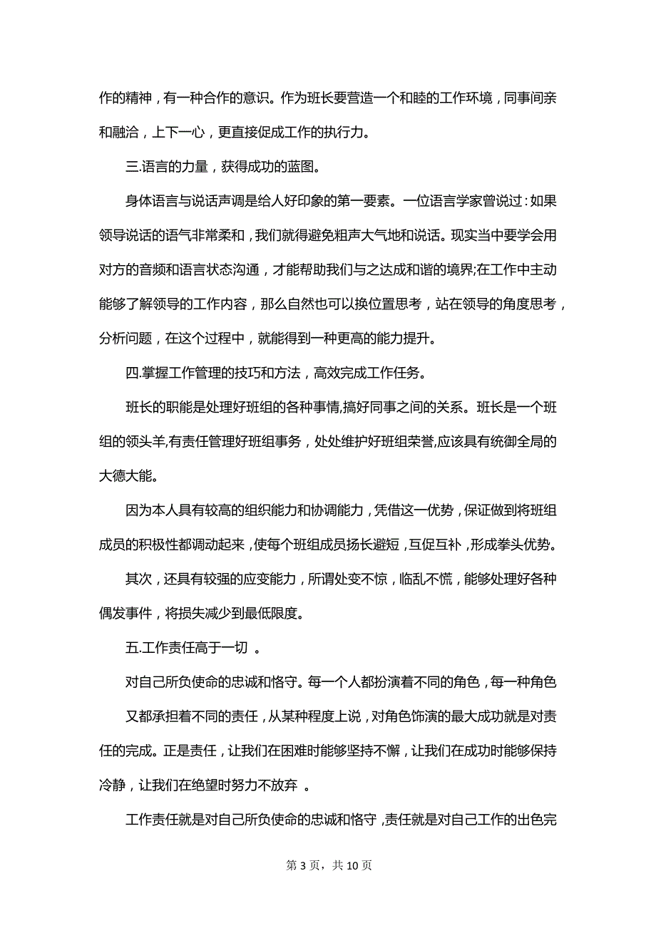 电工班长竞聘报告范文_第3页