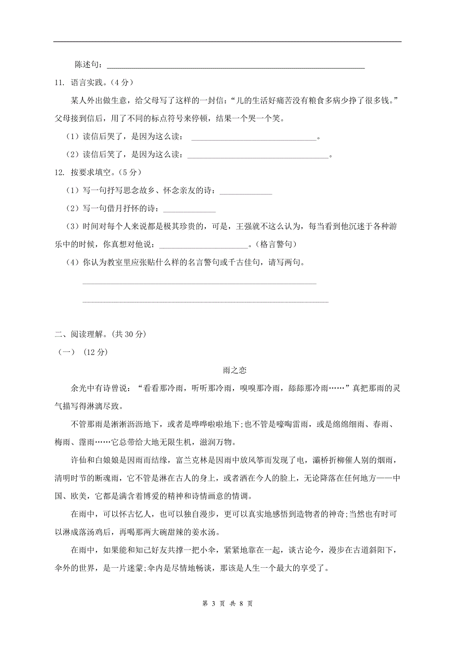 2023年西藏拉萨小升初语文真题及答案_第3页