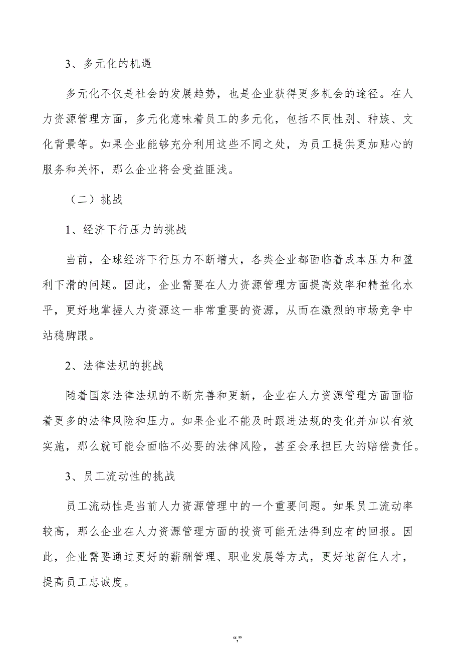 盾构机结构件公司人力资源管理手册（范文模板）_第3页