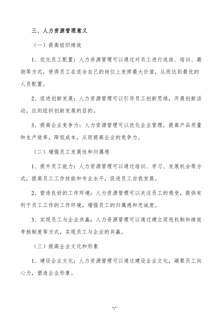 盾构机结构件公司人力资源管理手册（范文模板）_第4页