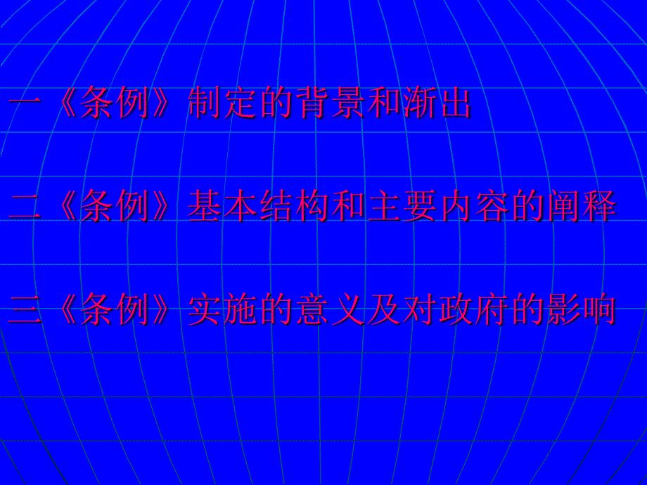 政府信息公开条例解读课件（PPT精）_第4页