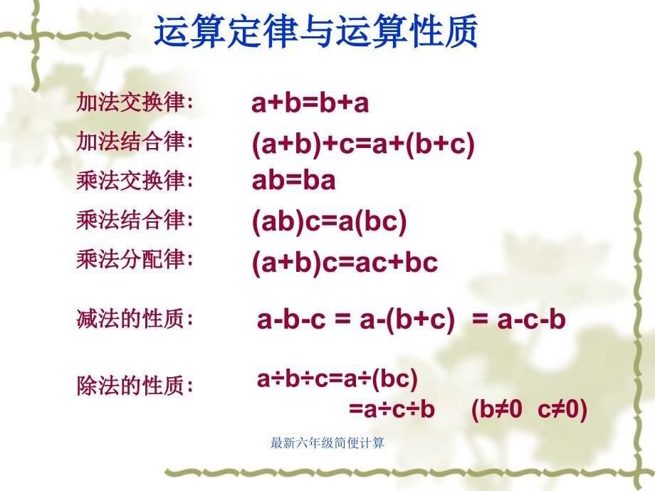 最新最新六年级简便计算_第5页