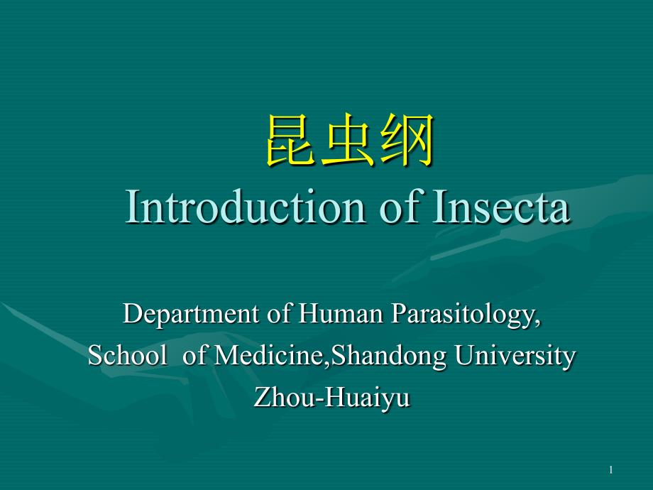 人体寄生虫学蚊演示PPT_第1页