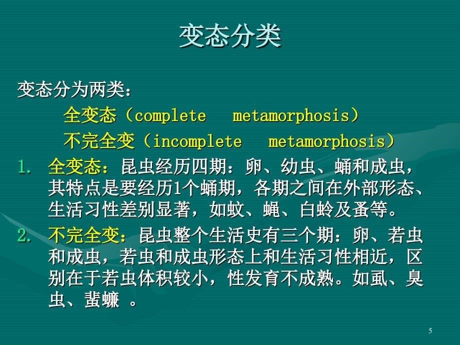 人体寄生虫学蚊演示PPT_第5页