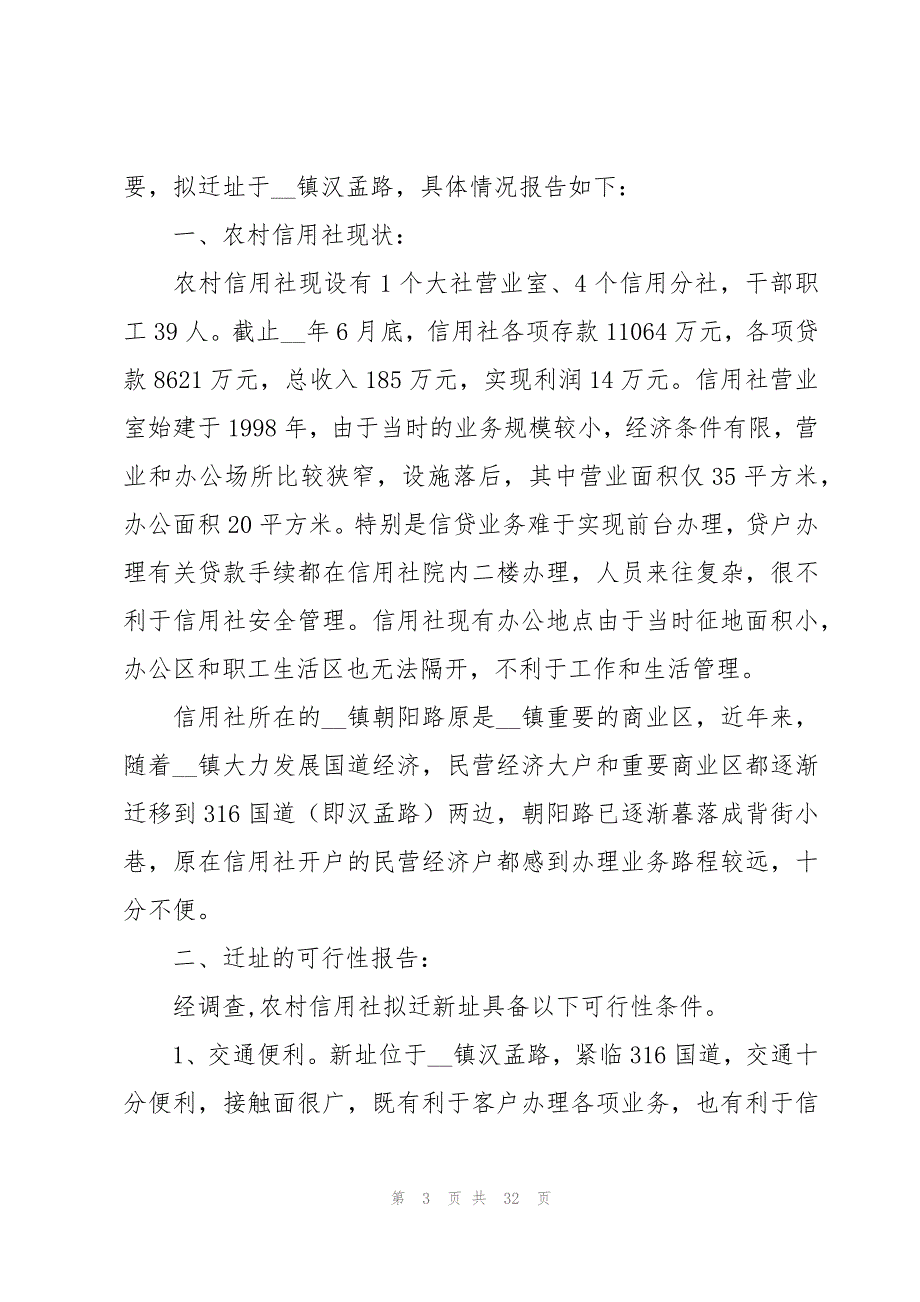 农村社会调查报告800字（15篇）_第3页