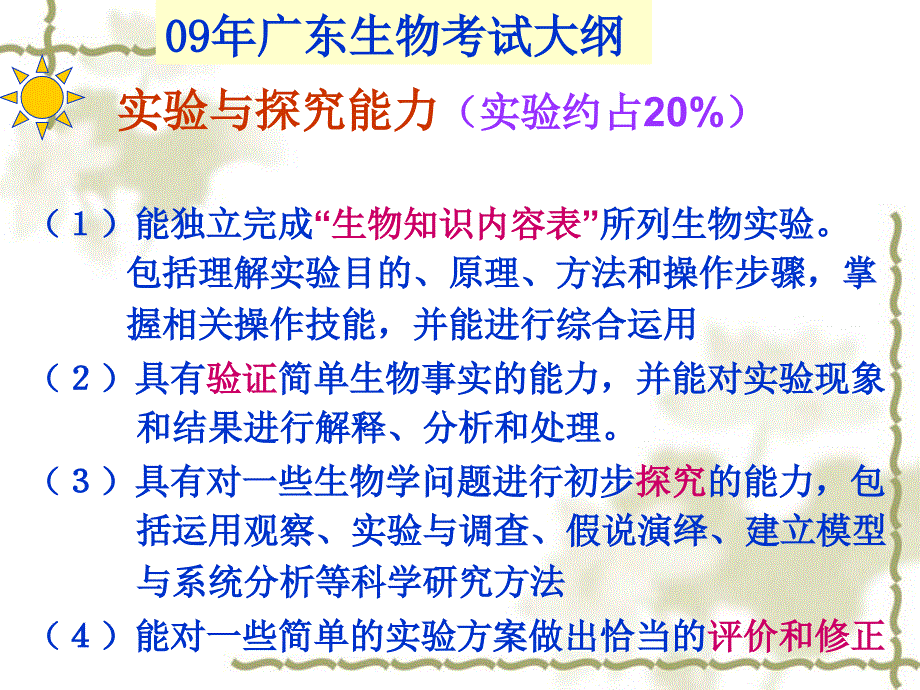 高考二轮复习实验专题（09年台山一中）_第2页