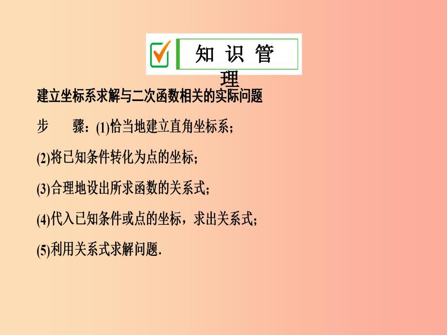 九年级数学上册 第二十二章 二次函数 22.3 实际问题与二次函数 第3课时 建立适当坐标系解决实际问题 .ppt_第4页