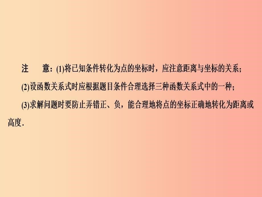 九年级数学上册 第二十二章 二次函数 22.3 实际问题与二次函数 第3课时 建立适当坐标系解决实际问题 .ppt_第5页