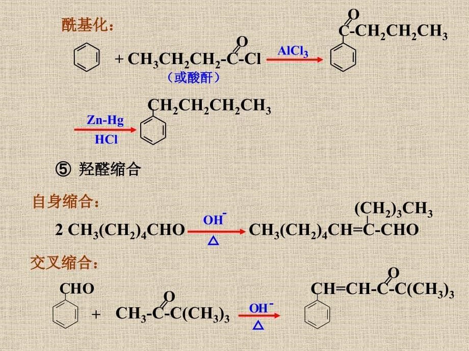 有机化学反应总结_第5页