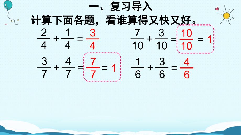 三年级上册数学授课课件第2课时 分数的简单计算2人教版(共15张PPT)_第3页