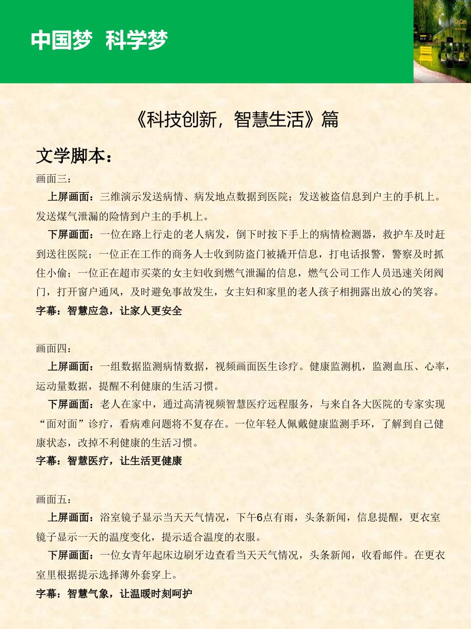 中国梦科学梦创新科技智慧生活_第3页