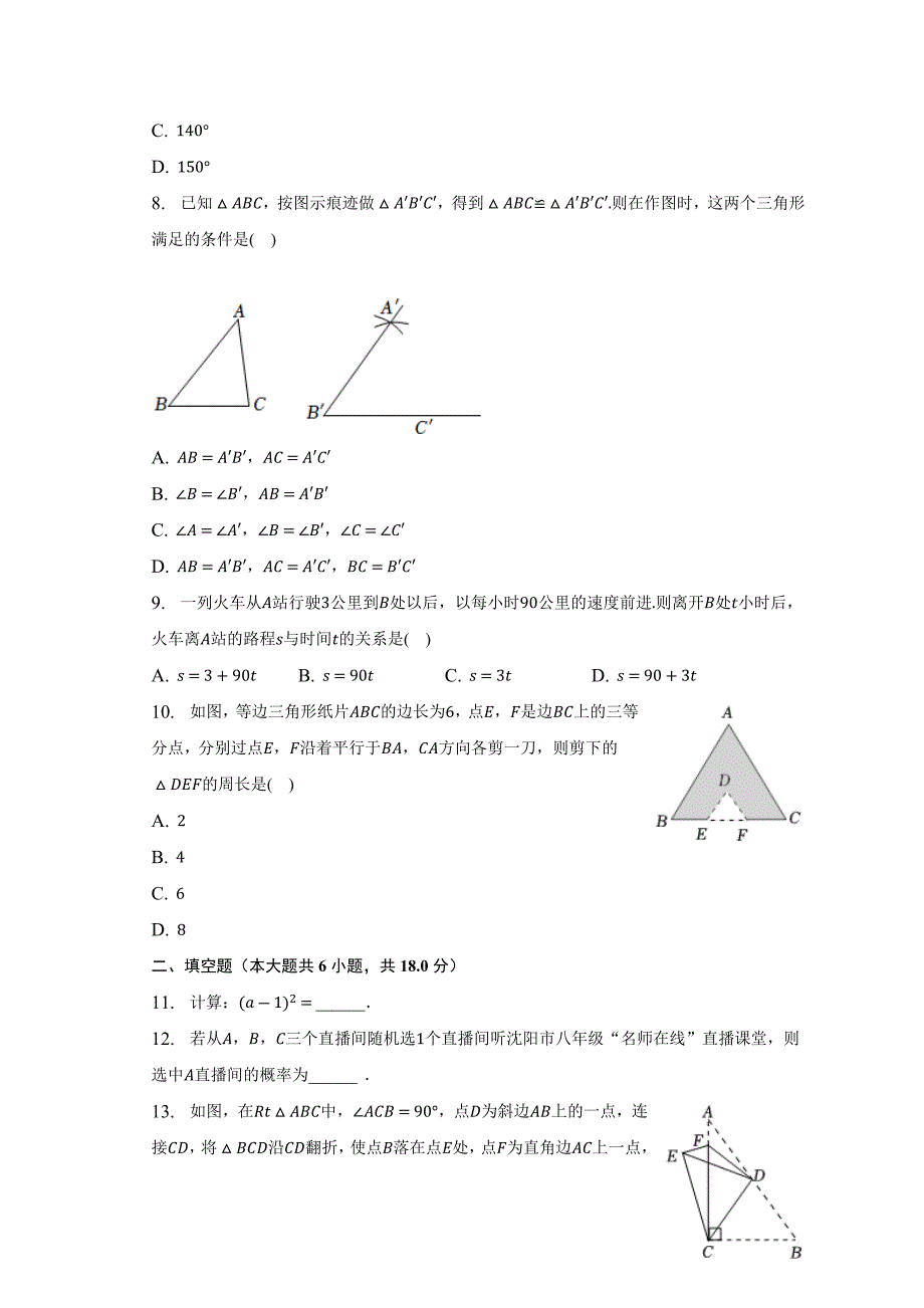 辽宁省沈阳市铁西区2022-2023学年七年级下学期期末数学试卷（含答案）_第2页