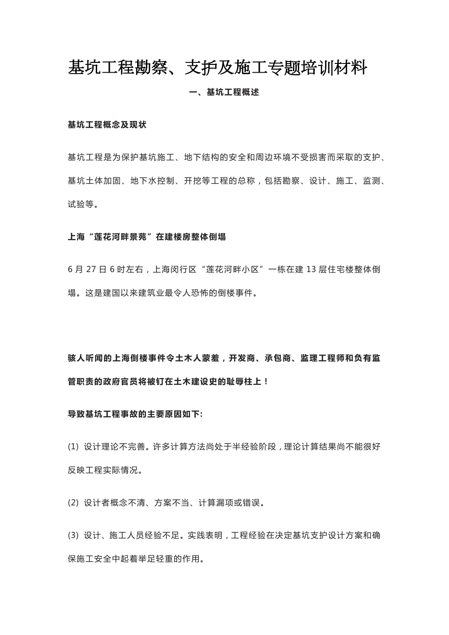 基坑工程勘察、支护及施工专题培训材料全_第1页