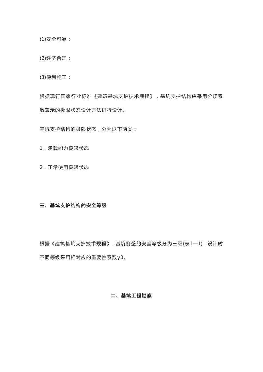 基坑工程勘察、支护及施工专题培训材料全_第4页