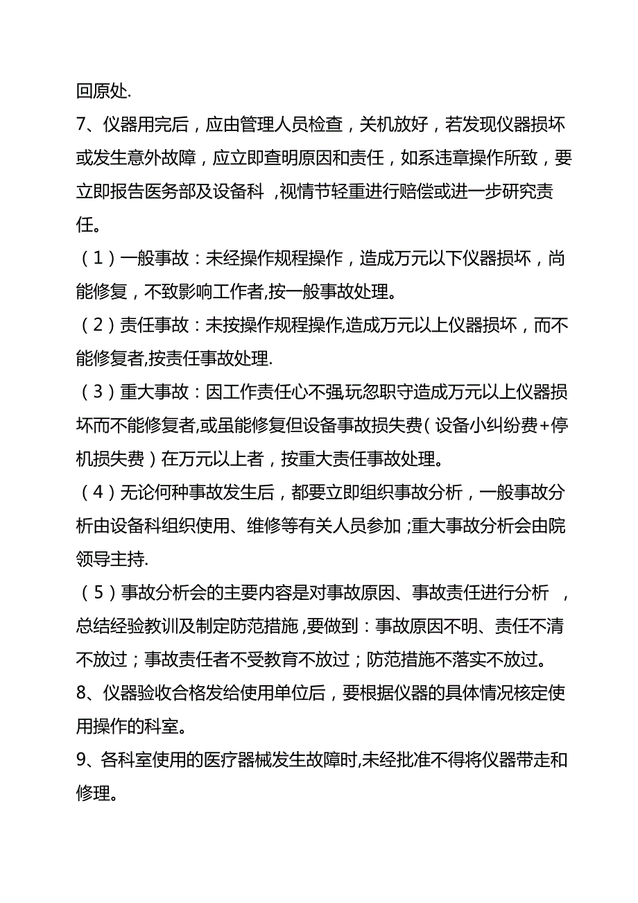 医疗仪器设备管理制度_第2页