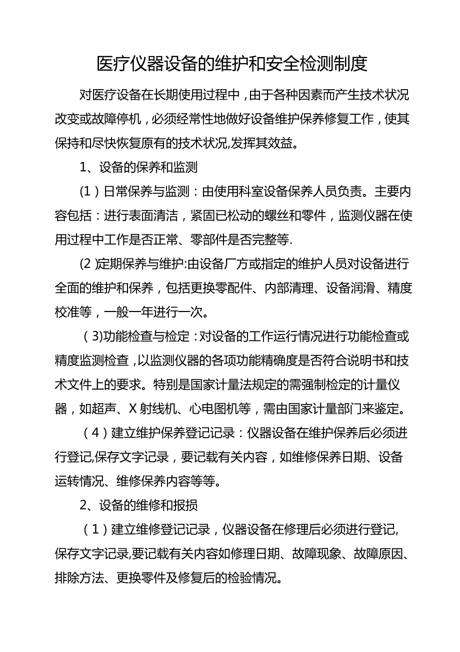 医疗仪器设备管理制度_第4页