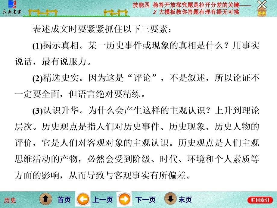 考前提能第1招技能四稳答开放探究题是拉开分差的关键2大模板教你答题有理有据无可挑_第5页