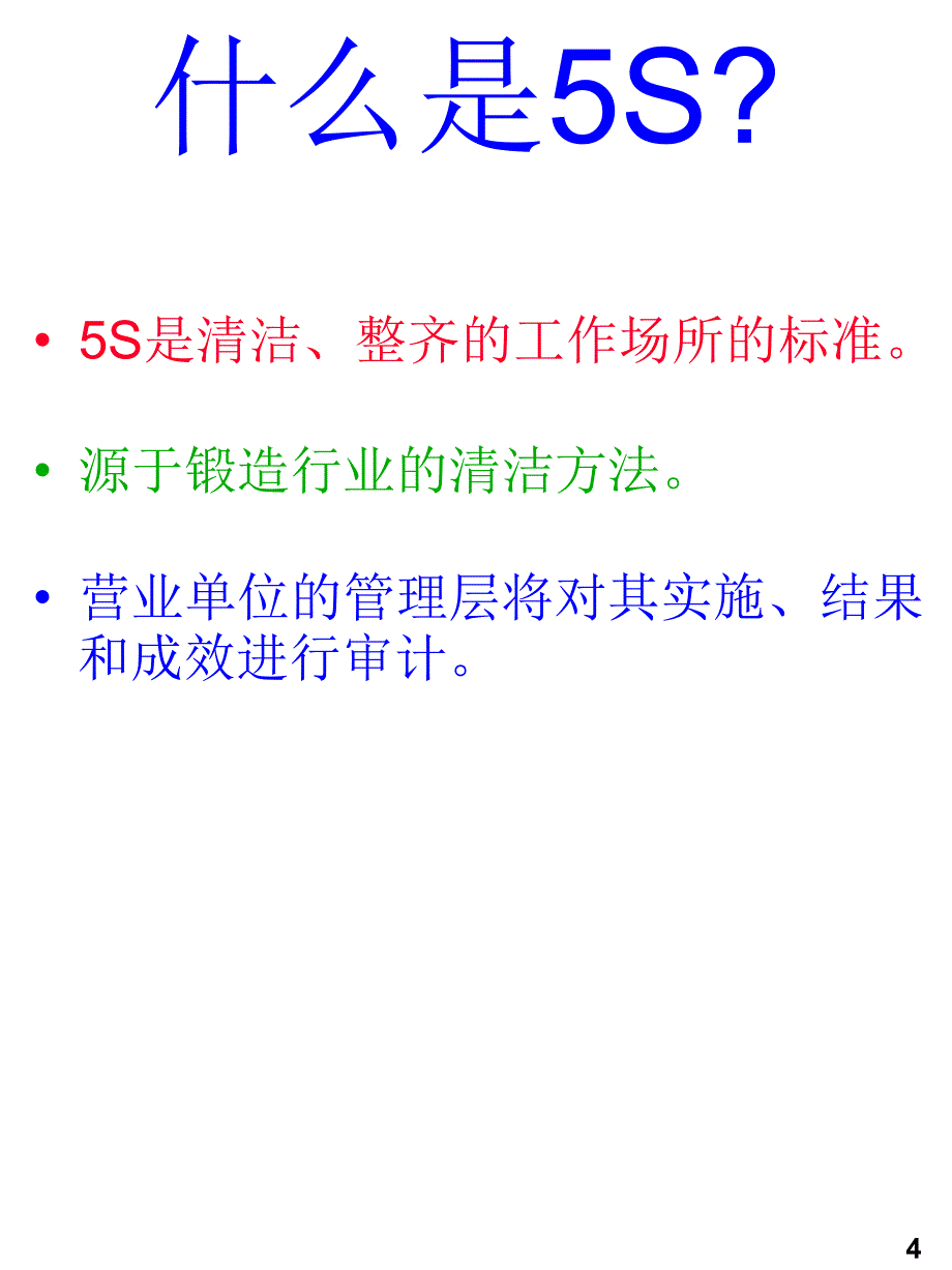 5S培训教材小企业精华版_第4页