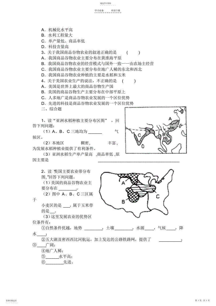 2022年以种植业为主的农业地域类型教学设计文档_第4页