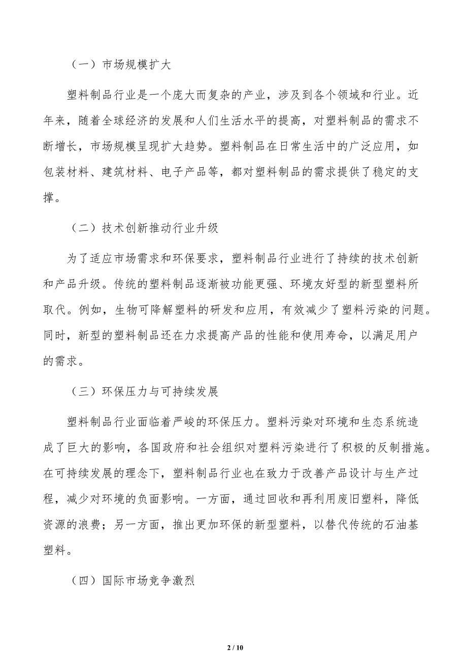 提升高质量农膜供应保障能力实施路径_第2页