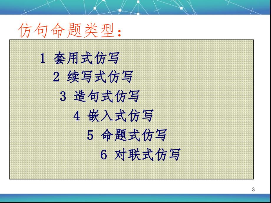 中考专题复习 仿写句子PPT精品文档_第3页