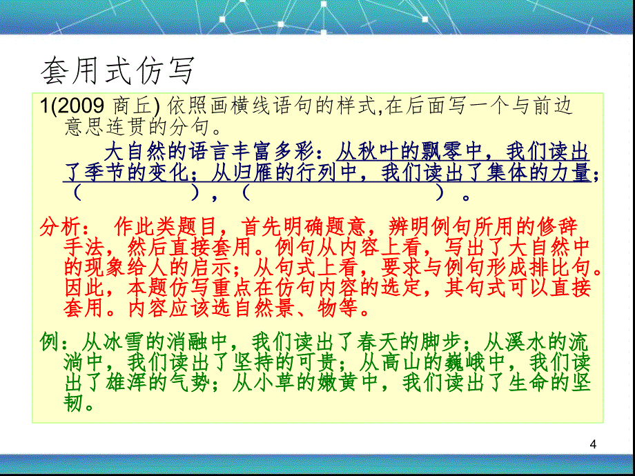 中考专题复习 仿写句子PPT精品文档_第4页