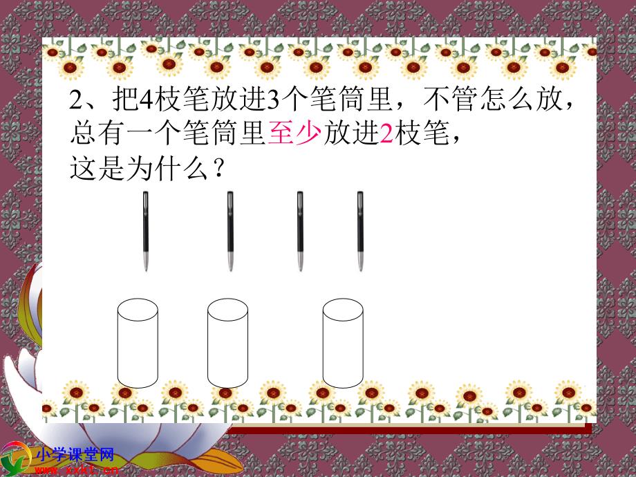 《抽屉原理》PPT)_第4页