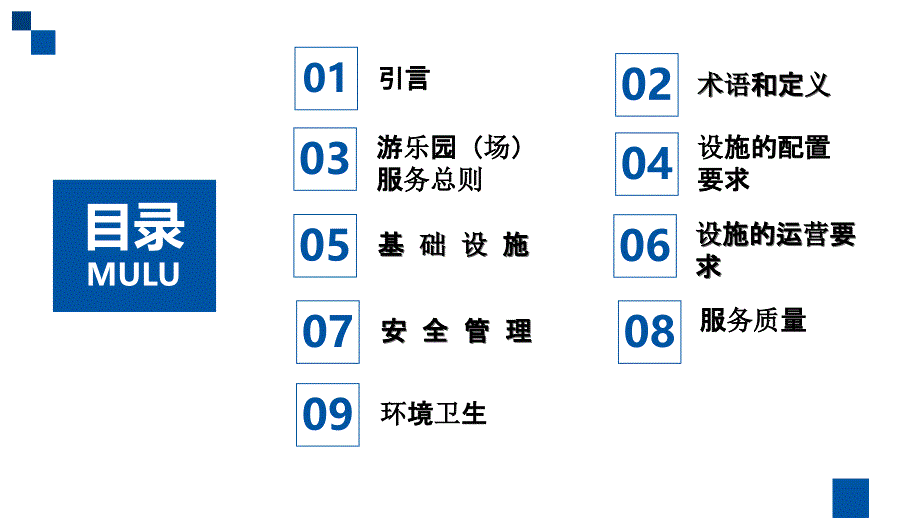 游乐场服务安全专题培训ppt课件_第2页