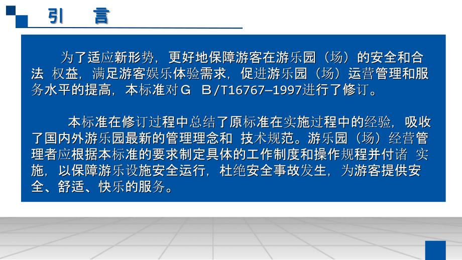 游乐场服务安全专题培训ppt课件_第3页