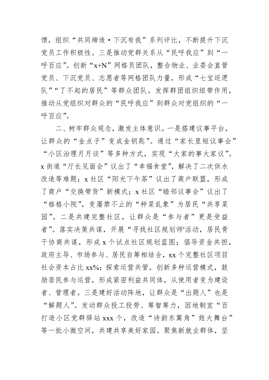 在“美好环境与幸福生活共同缔造”活动推进会上的汇报发言材料汇编（7篇）_第3页