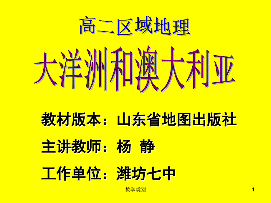 大洋洲与澳大利亚公开课【优选课资】_第1页