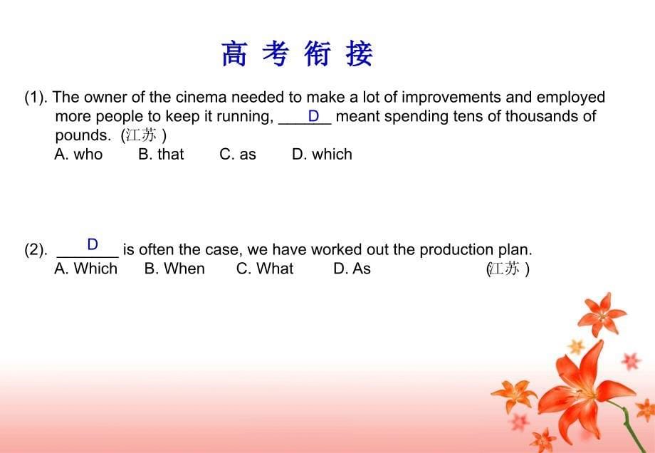 定语从句课件_第5页