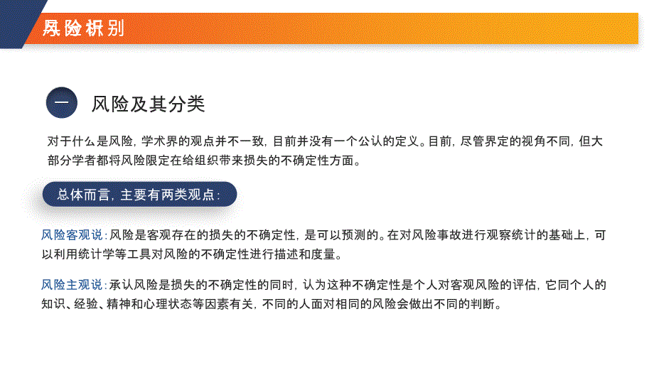 风险控制与危机管理培训PPT模板_第4页