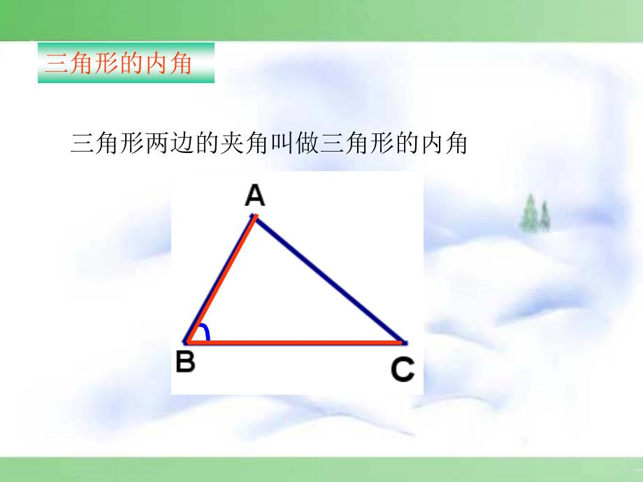 1112三角形内角和_第3页