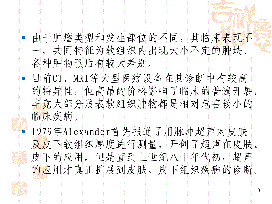 医学PPT课件浅表肿物的超声诊断思路_第3页