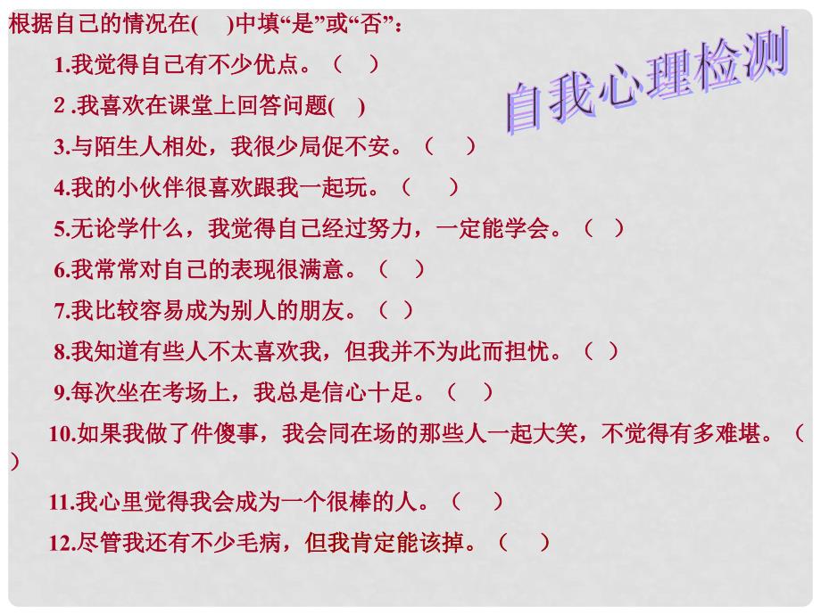 六年级语文上册 2 美与丑《做一个最好的你》课件2 北师大版_第3页