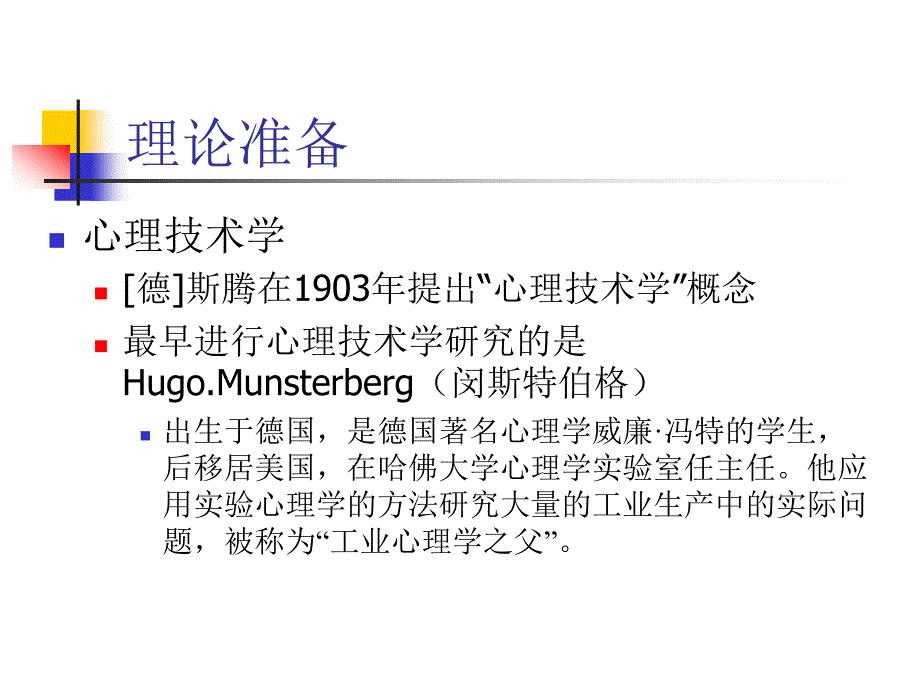 管理心理学发展简史_第3页