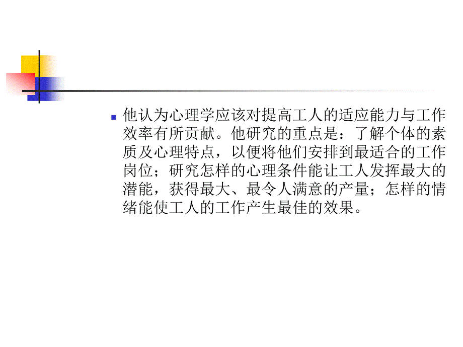 管理心理学发展简史_第4页